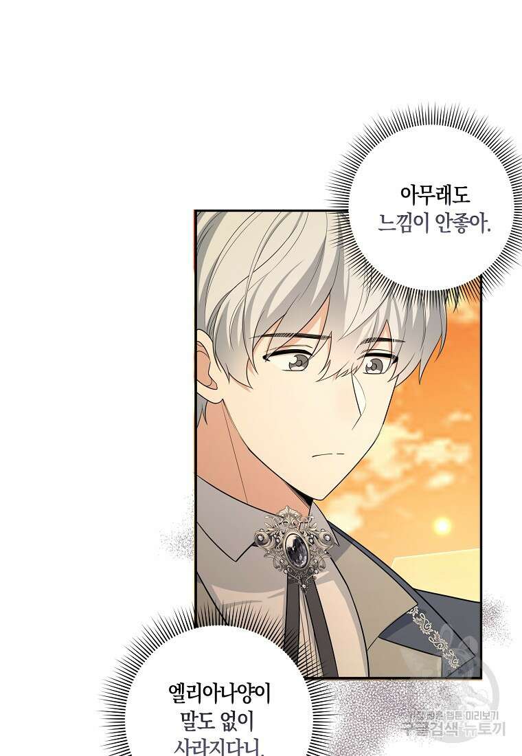 제가 산 건 땅이지 남자가 아닌데요 53화 4