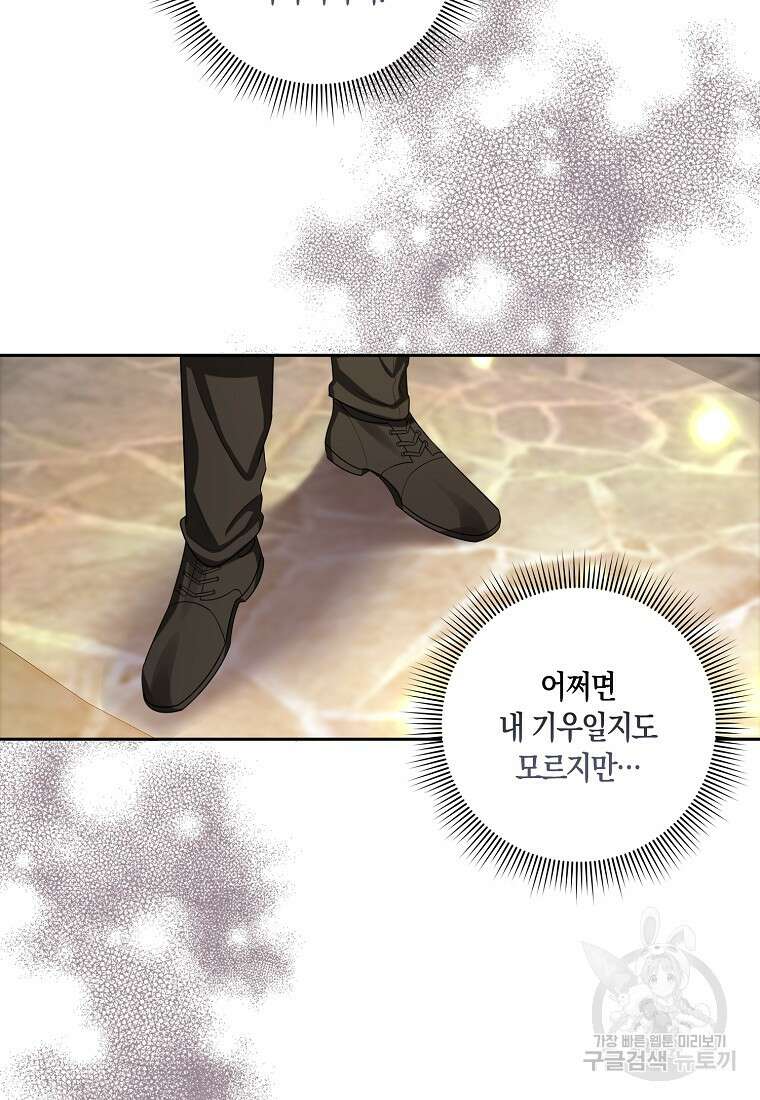 제가 산 건 땅이지 남자가 아닌데요 53화 5