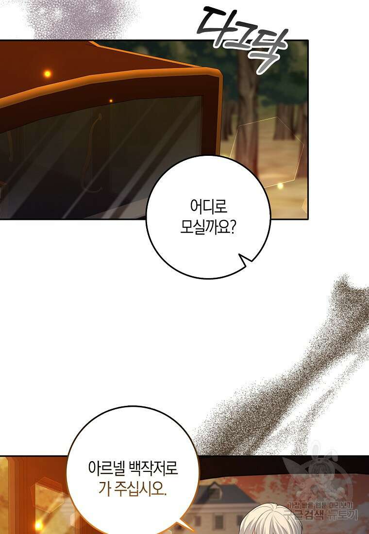 제가 산 건 땅이지 남자가 아닌데요 53화 6