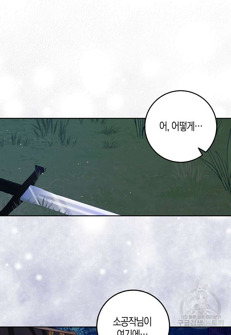 제가 산 건 땅이지 남자가 아닌데요 53화 9