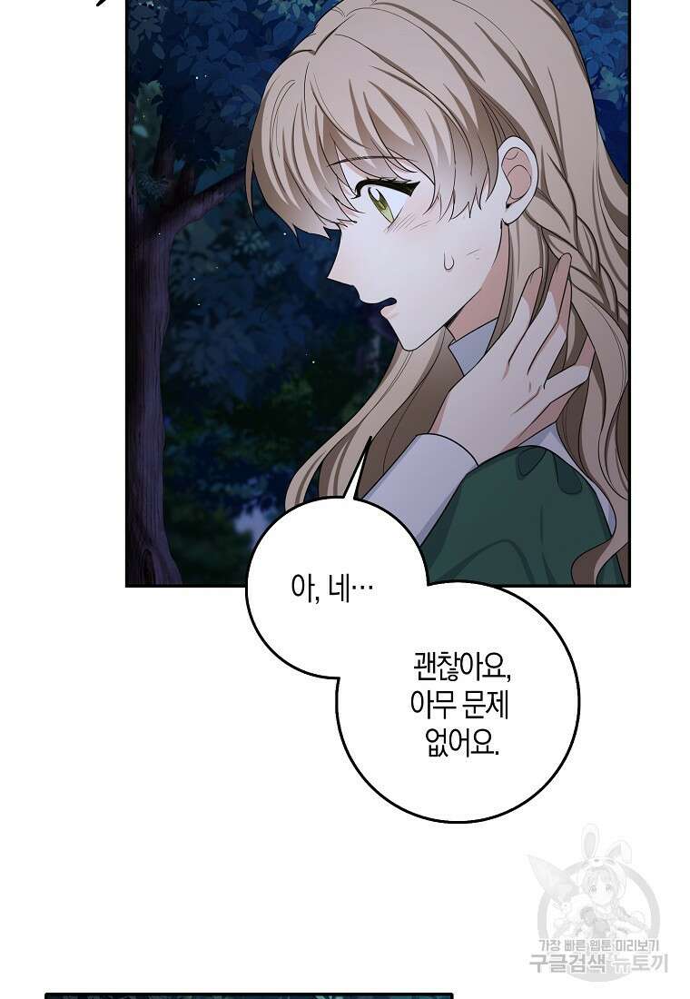제가 산 건 땅이지 남자가 아닌데요 53화 11