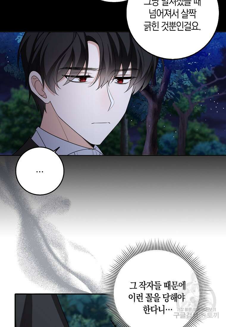 제가 산 건 땅이지 남자가 아닌데요 53화 14