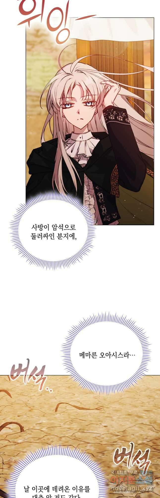 이번 생은 제대로 키워 드리겠습니다, 폐하! 66화 3