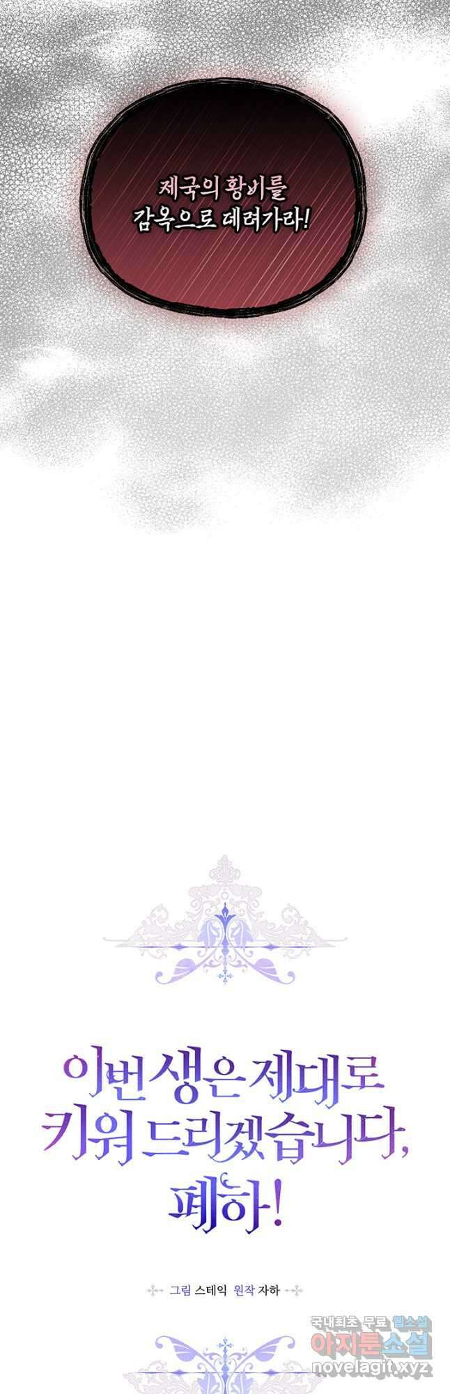 이번 생은 제대로 키워 드리겠습니다, 폐하! 66화 9