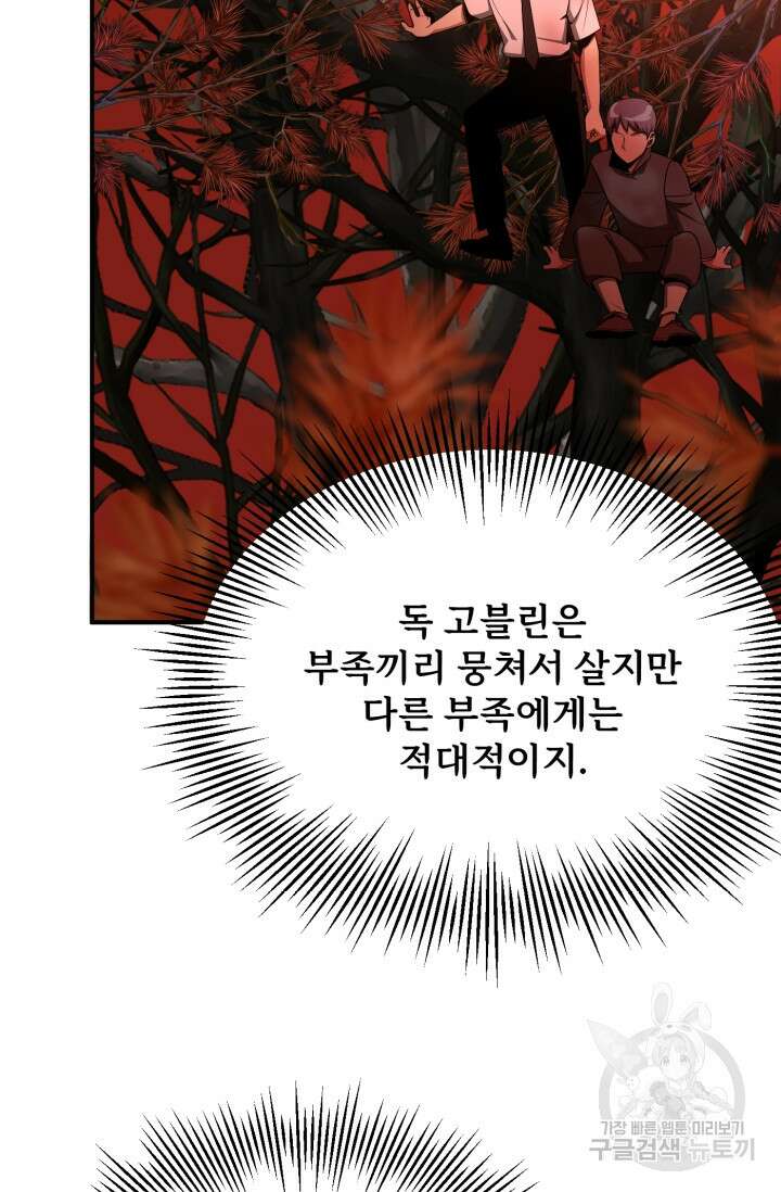 마법명가 막내아들 45화 6