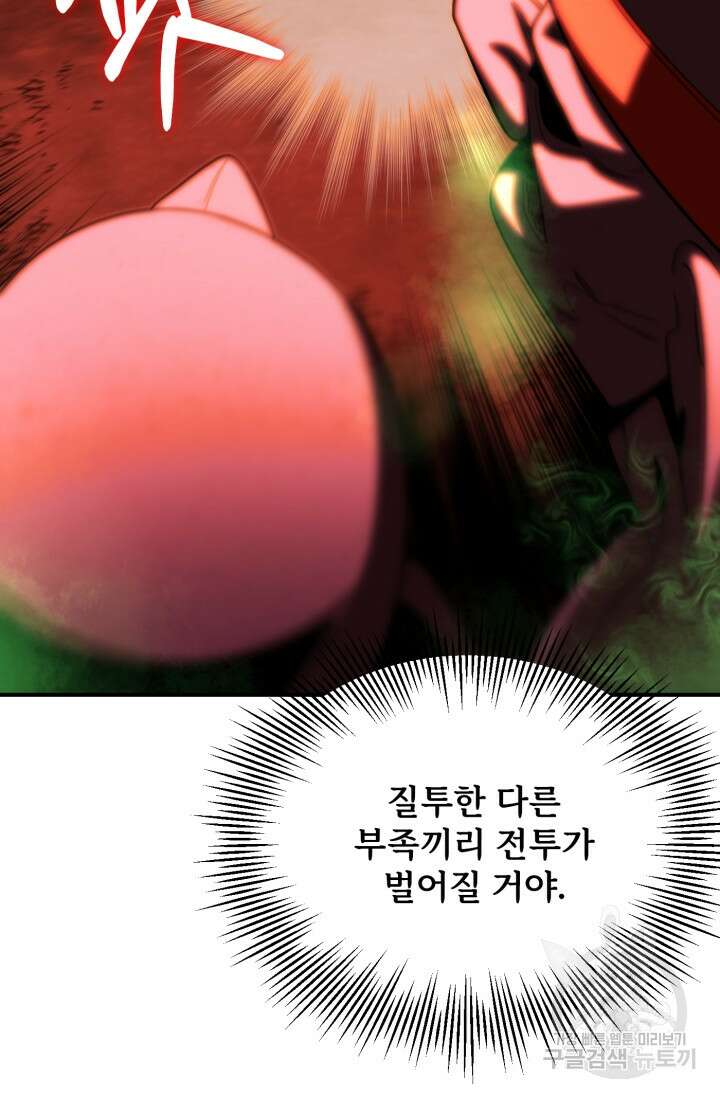 마법명가 막내아들 45화 8