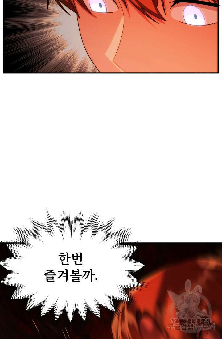 마법명가 막내아들 45화 14