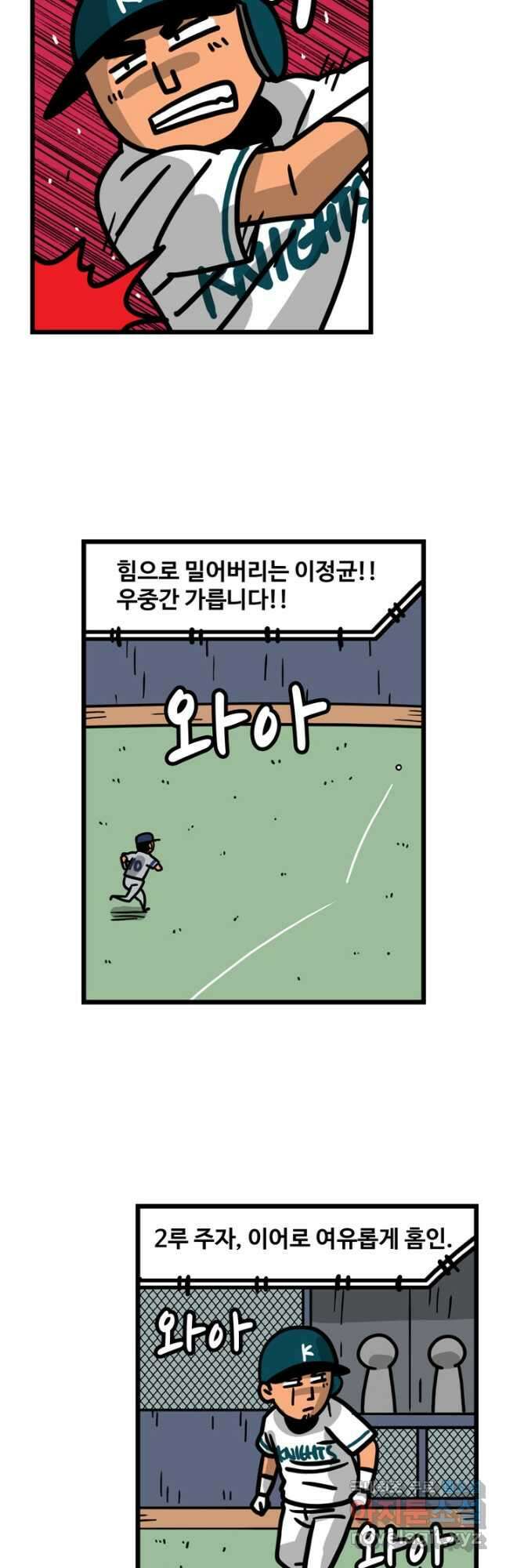 프로야구생존기 343화 2