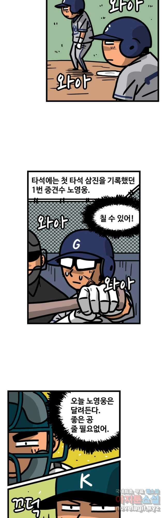 프로야구생존기 343화 5