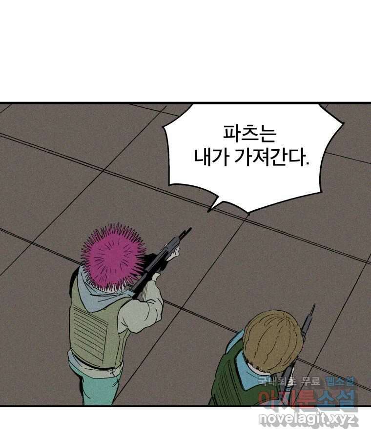 타락도시 37화 통증 (1) 3