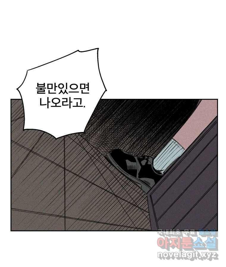 타락도시 37화 통증 (1) 4