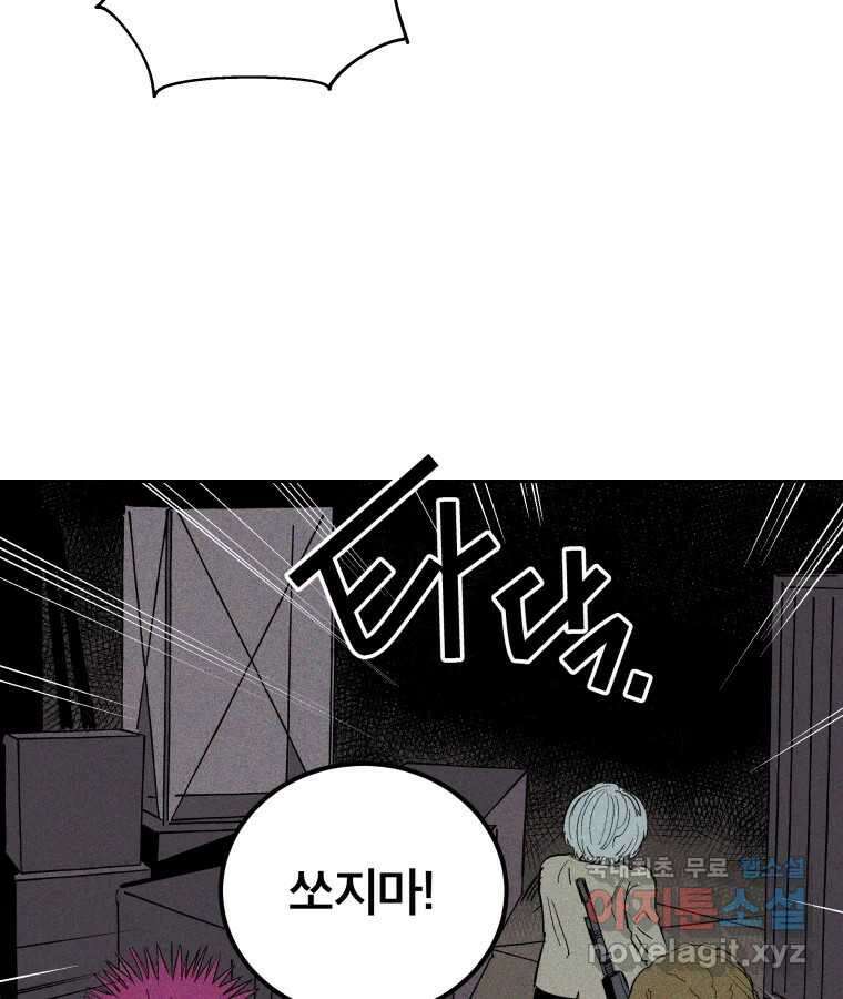 타락도시 37화 통증 (1) 6