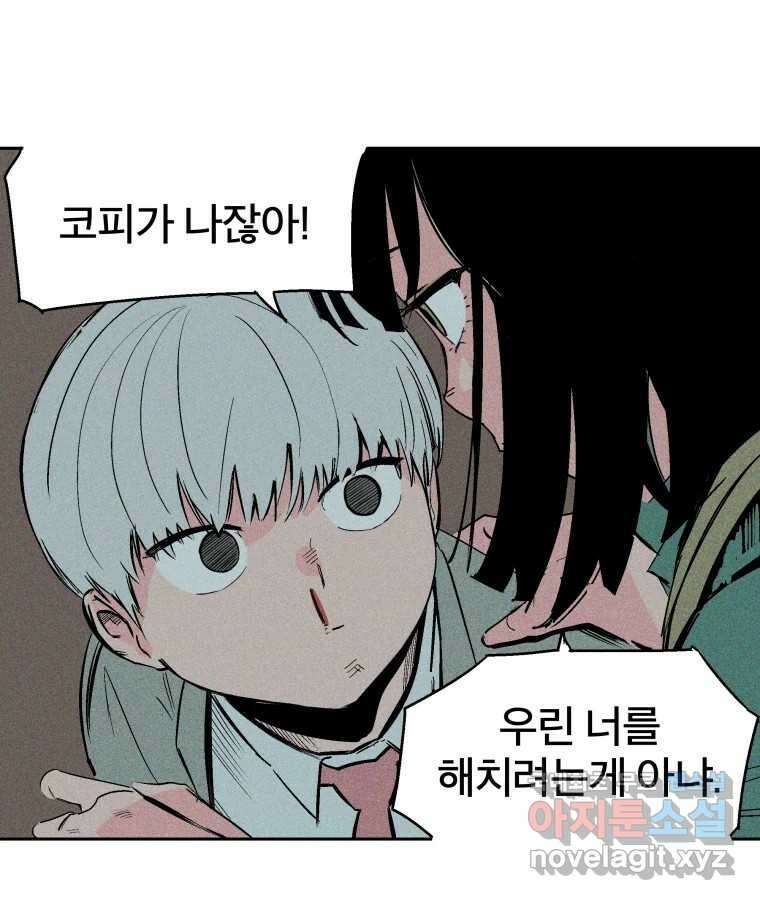 타락도시 37화 통증 (1) 12