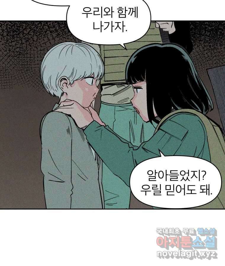타락도시 37화 통증 (1) 15