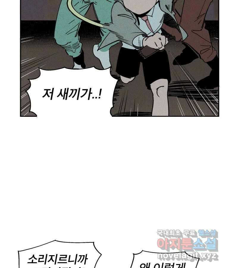 타락도시 37화 통증 (1) 18