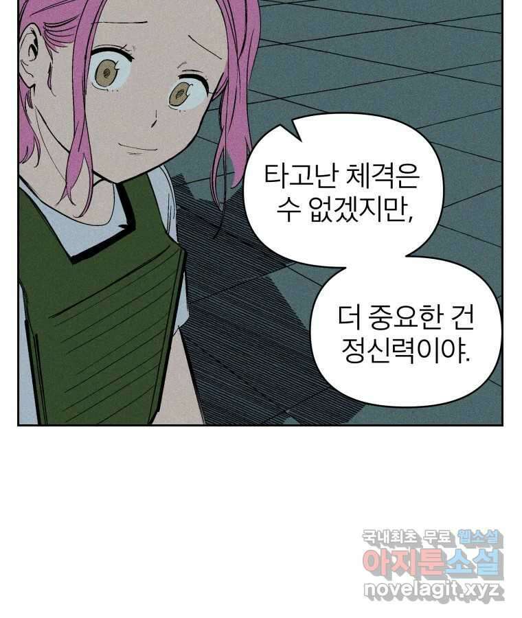 타락도시 37화 통증 (1) 29