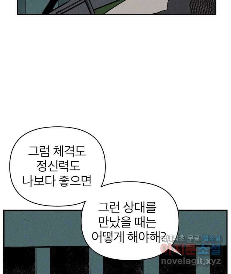타락도시 37화 통증 (1) 31