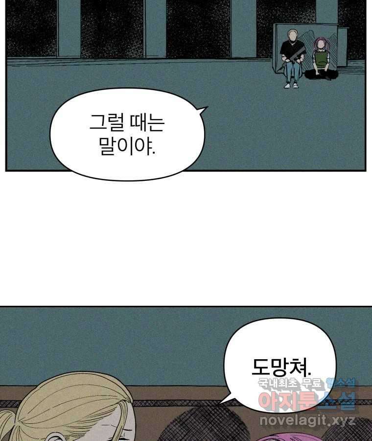 타락도시 37화 통증 (1) 32
