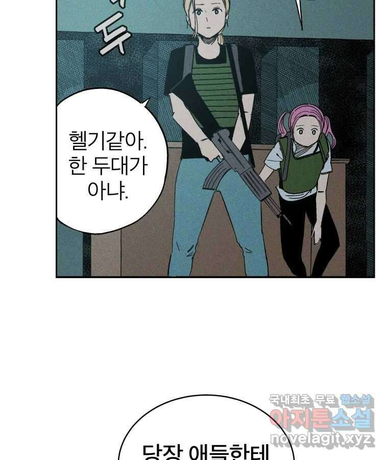 타락도시 37화 통증 (1) 35