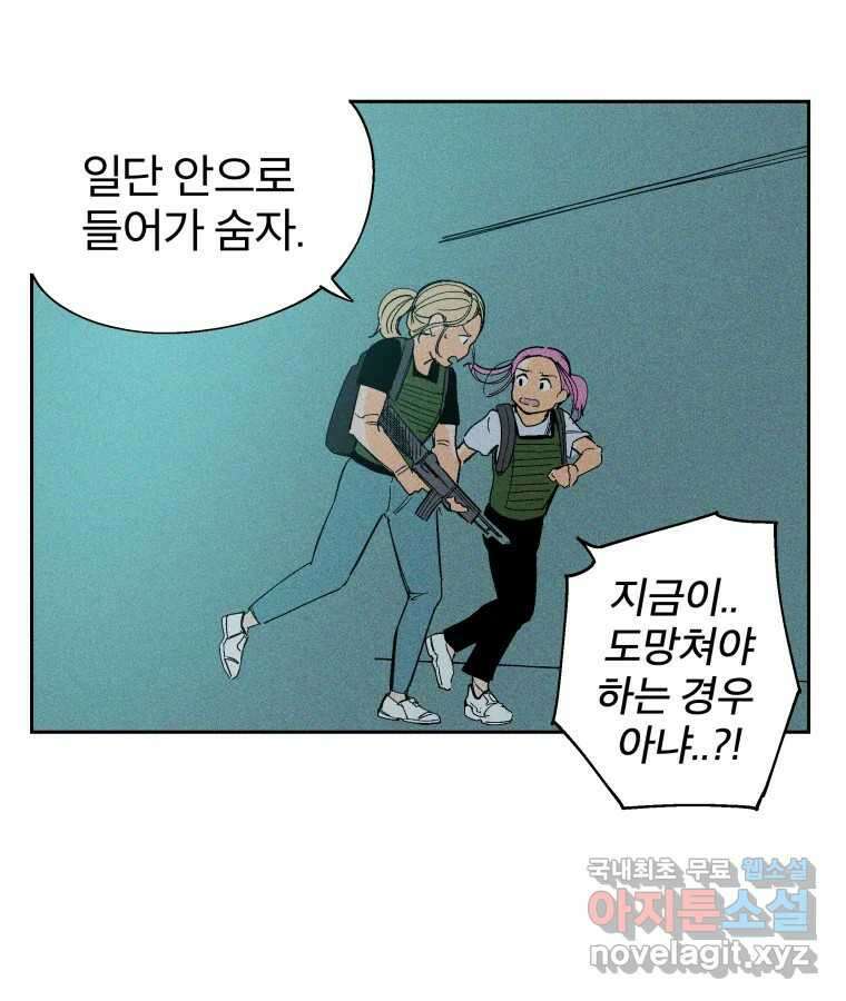 타락도시 37화 통증 (1) 37