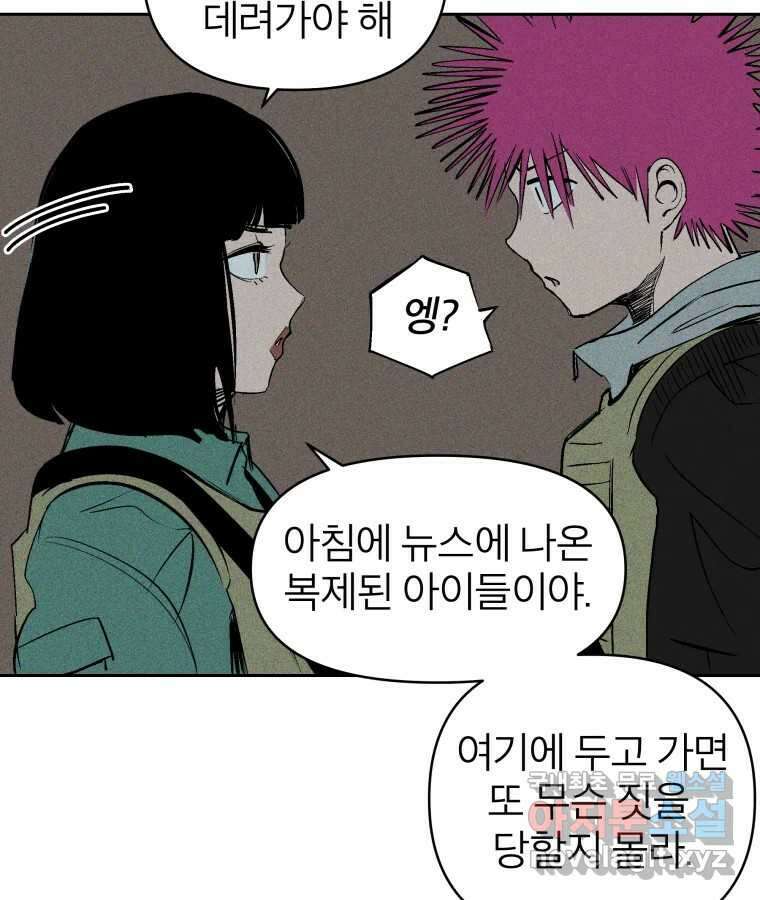 타락도시 37화 통증 (1) 44