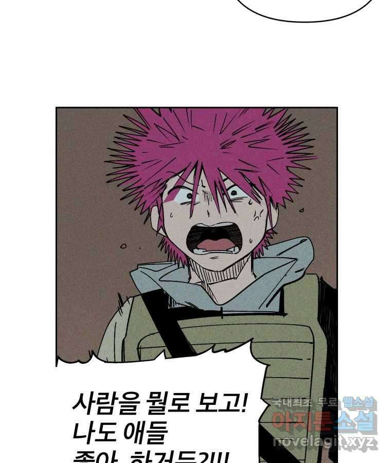 타락도시 37화 통증 (1) 45