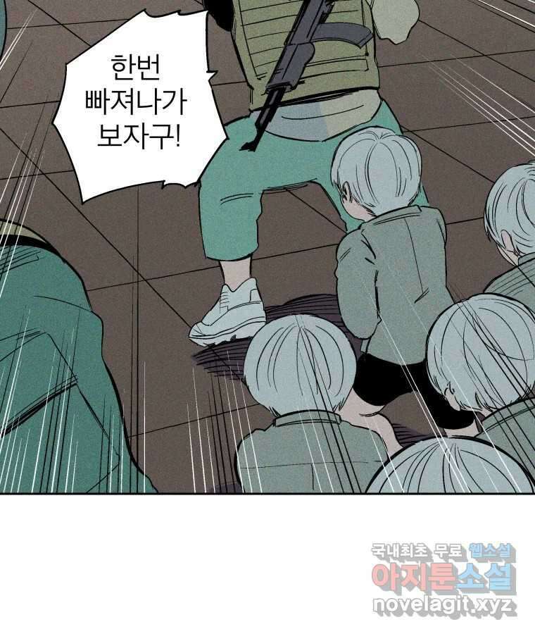 타락도시 37화 통증 (1) 49