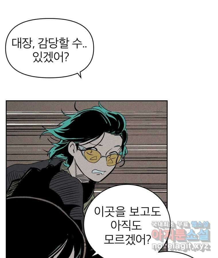 타락도시 37화 통증 (1) 50