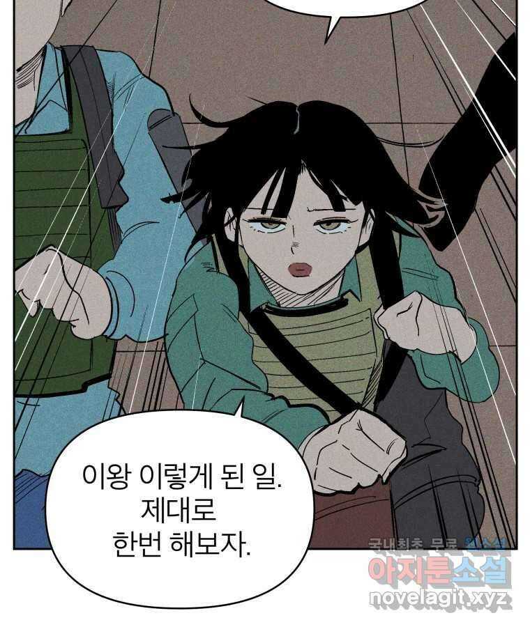 타락도시 37화 통증 (1) 52