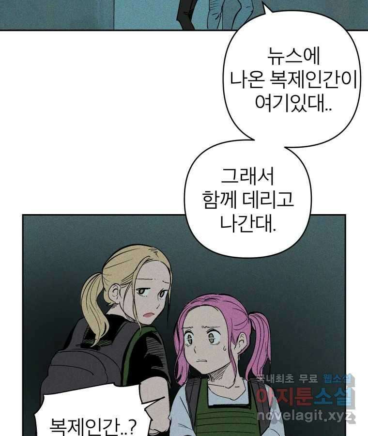 타락도시 37화 통증 (1) 56