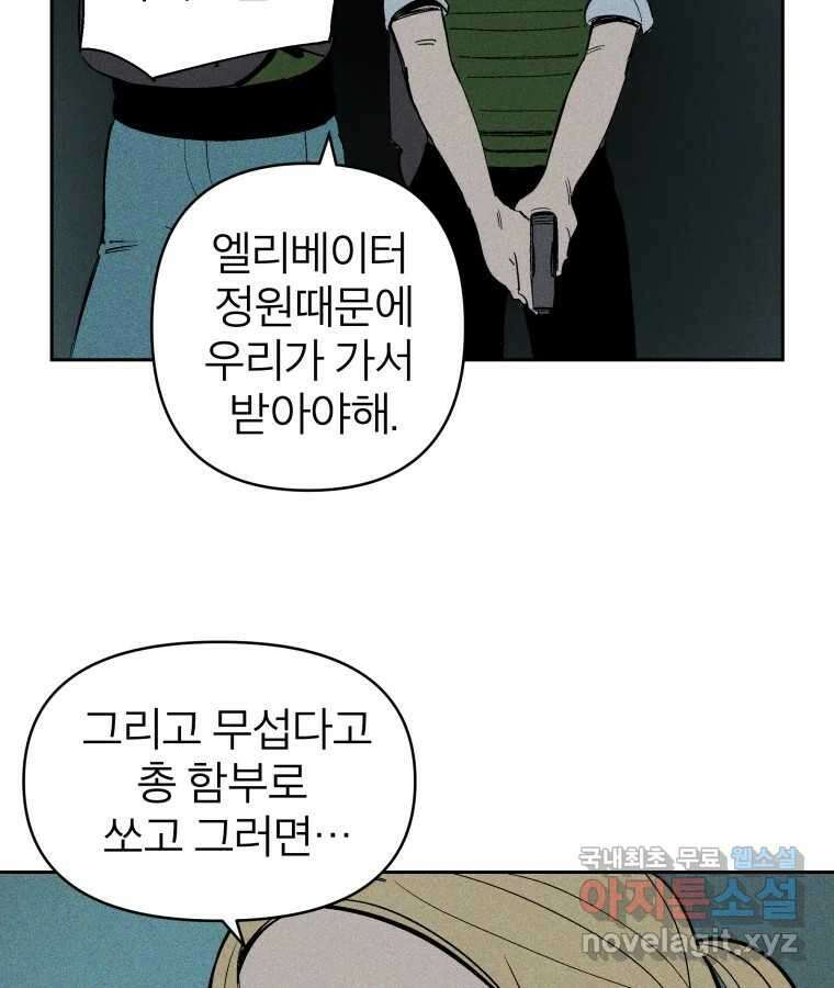 타락도시 37화 통증 (1) 57