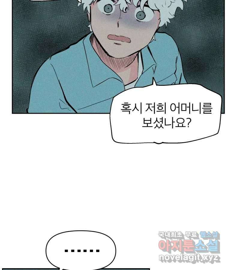 타락도시 37화 통증 (1) 63