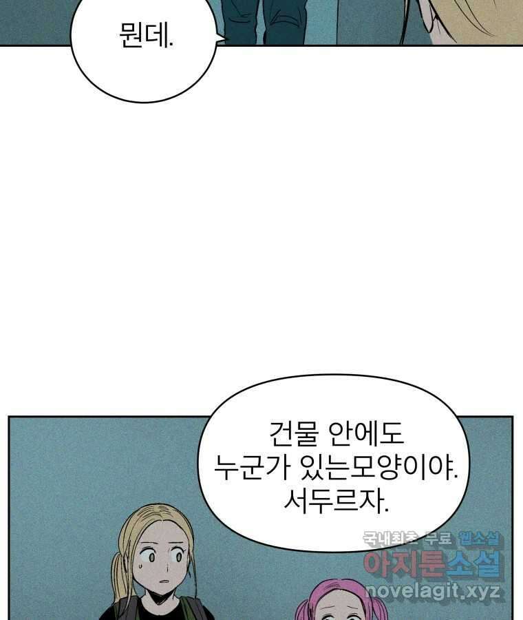 타락도시 37화 통증 (1) 66