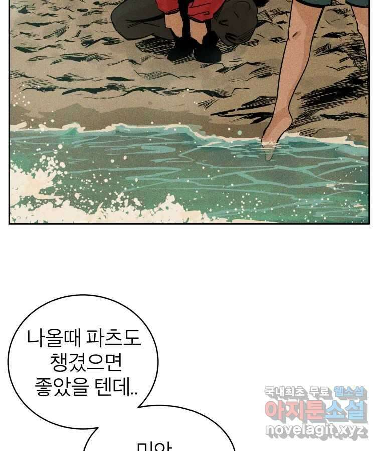타락도시 37화 통증 (1) 71