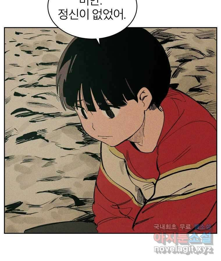 타락도시 37화 통증 (1) 72