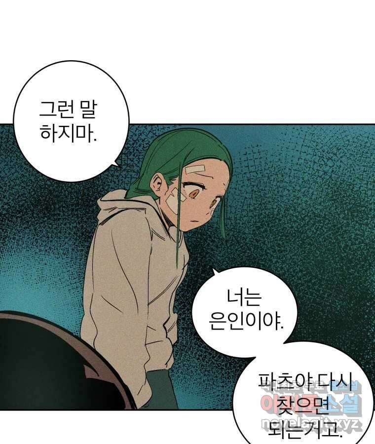 타락도시 37화 통증 (1) 73