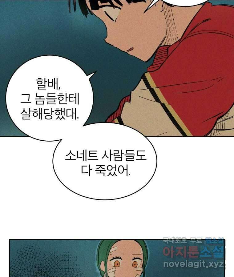 타락도시 37화 통증 (1) 75