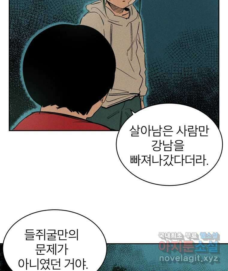 타락도시 37화 통증 (1) 76