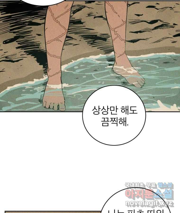 타락도시 37화 통증 (1) 78