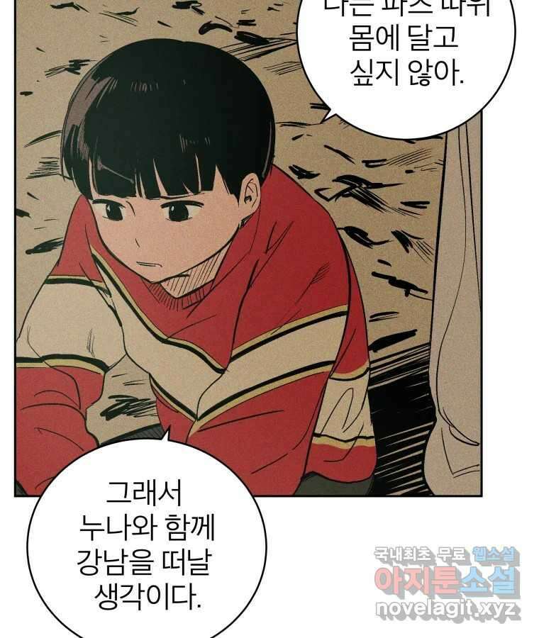 타락도시 37화 통증 (1) 79