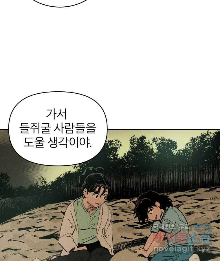 타락도시 37화 통증 (1) 80