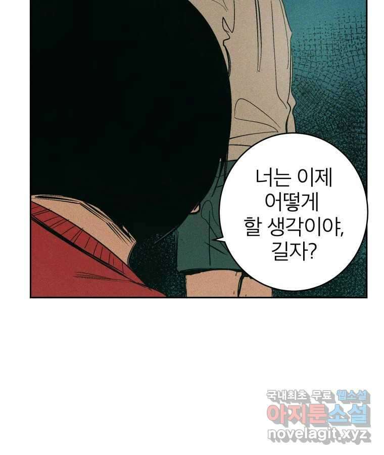 타락도시 37화 통증 (1) 82