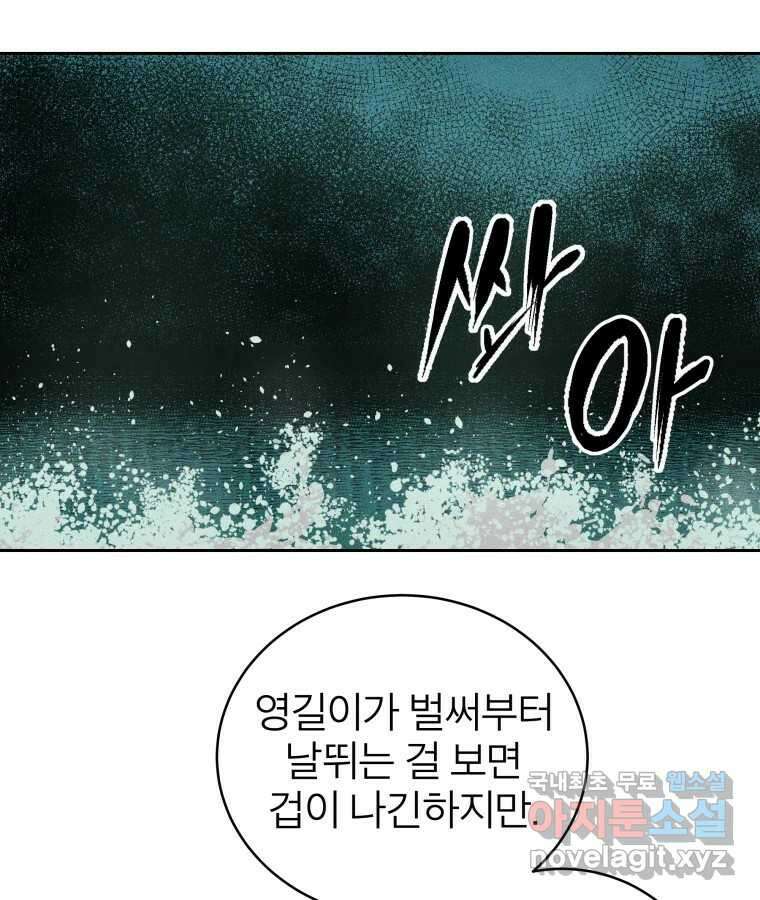 타락도시 37화 통증 (1) 83