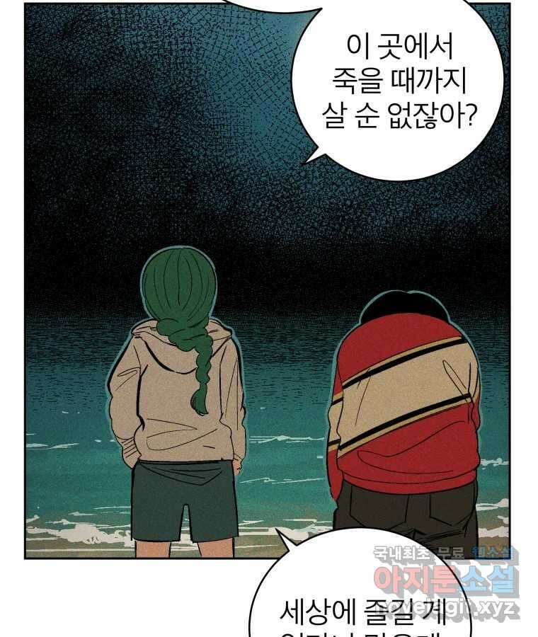 타락도시 37화 통증 (1) 84