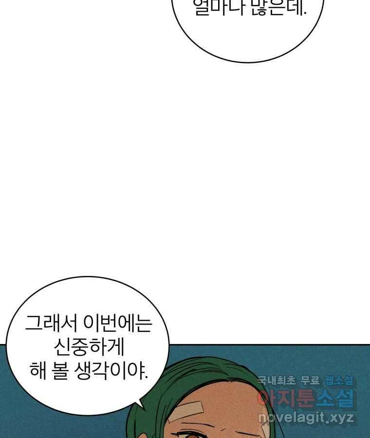 타락도시 37화 통증 (1) 85