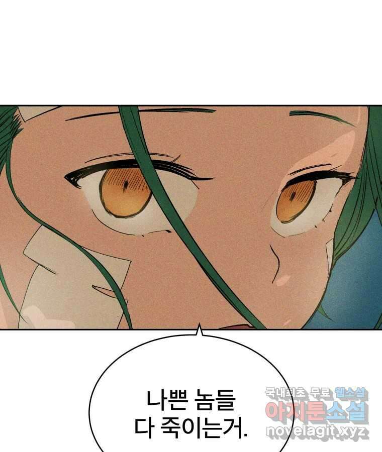 타락도시 37화 통증 (1) 88