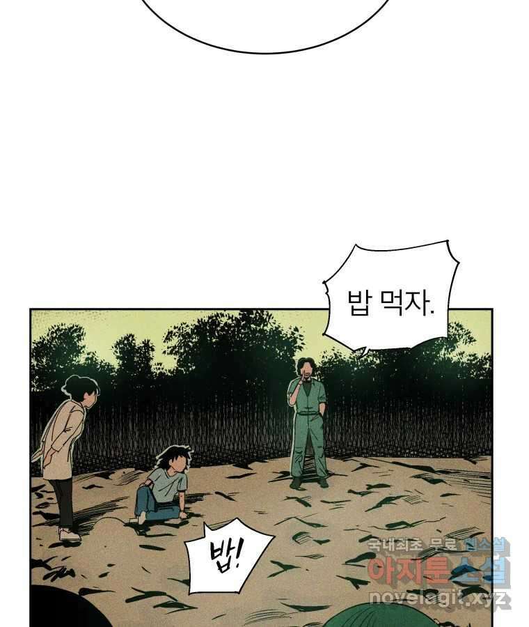타락도시 37화 통증 (1) 89