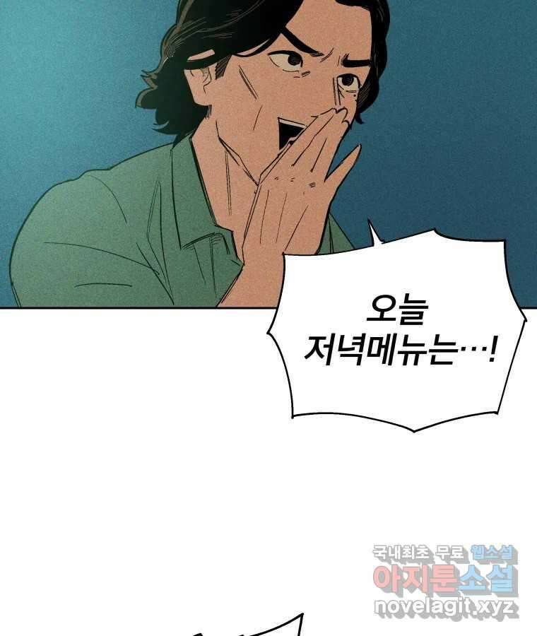 타락도시 37화 통증 (1) 91