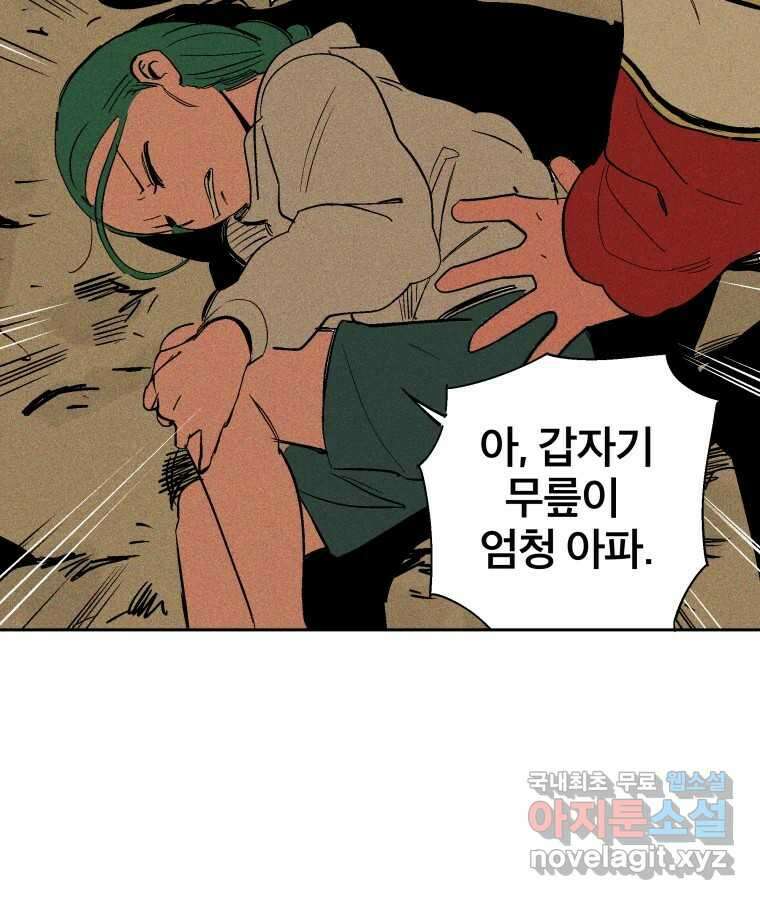 타락도시 37화 통증 (1) 96