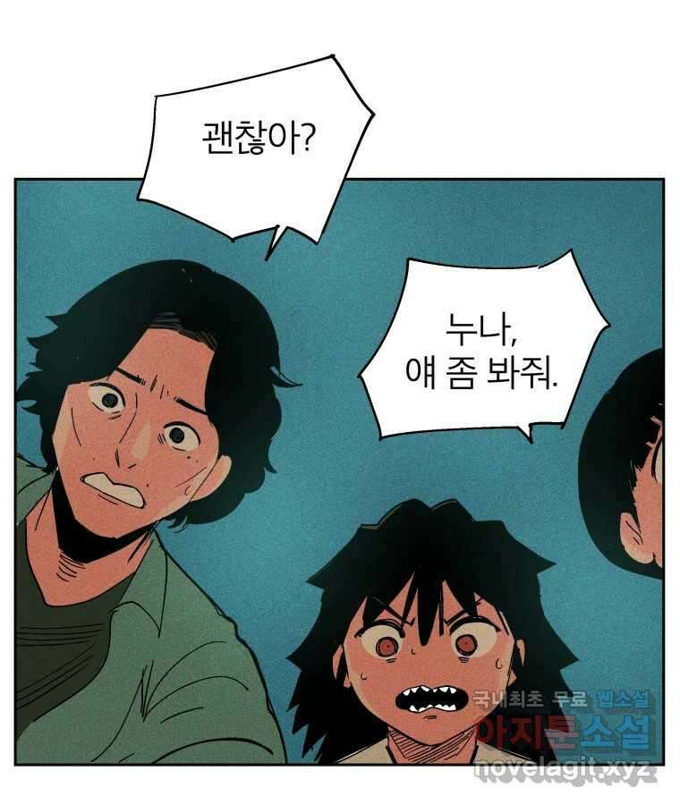 타락도시 37화 통증 (1) 97